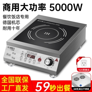 德臣仕商用电磁炉5000瓦餐饮大功