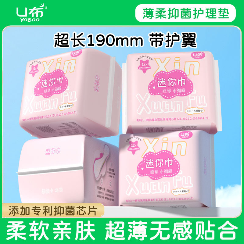 U布护垫抑菌祛味超薄透气纯棉
