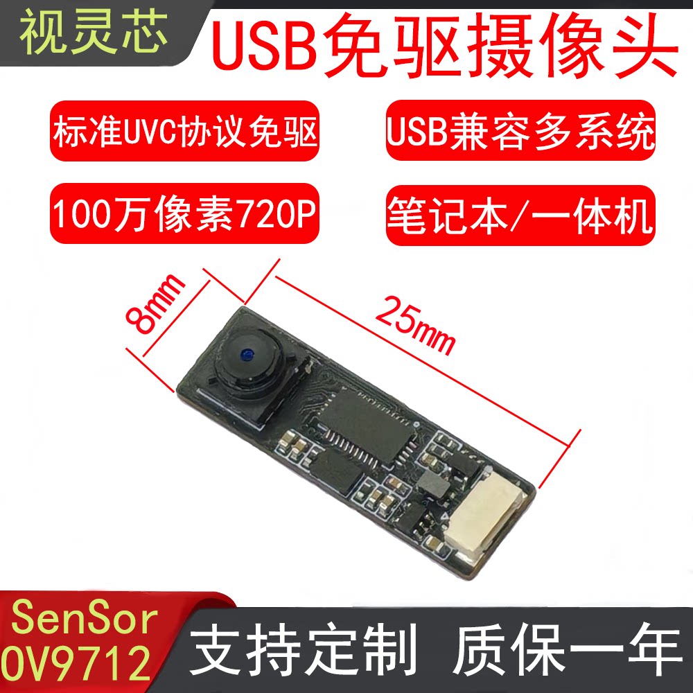 100万像素摄像头模组USB2.0免驱动模块一体机笔记本儿童玩具小车