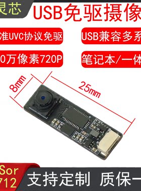100万USB2.0免驱摄像头模块
