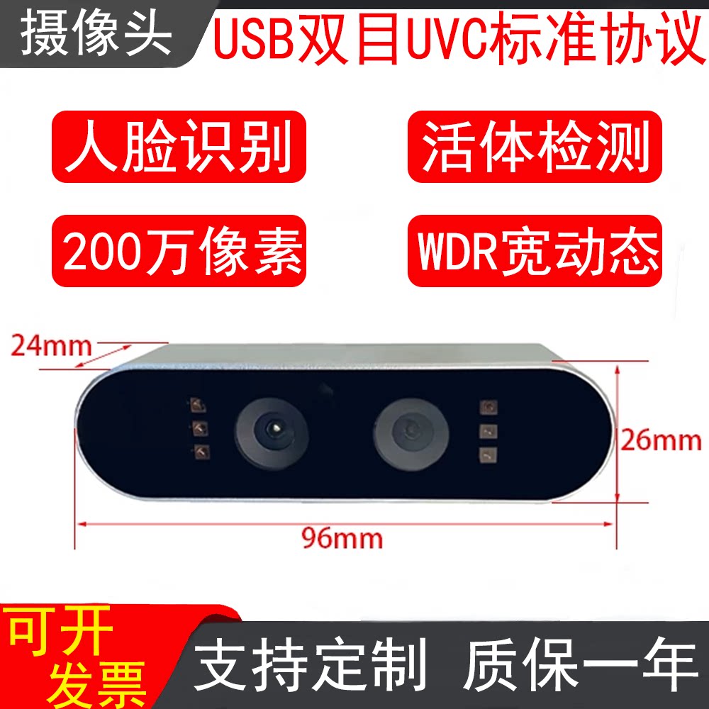 USB双目免驱动宽动态摄像头模组/高清人脸识别/红外活体检测模块