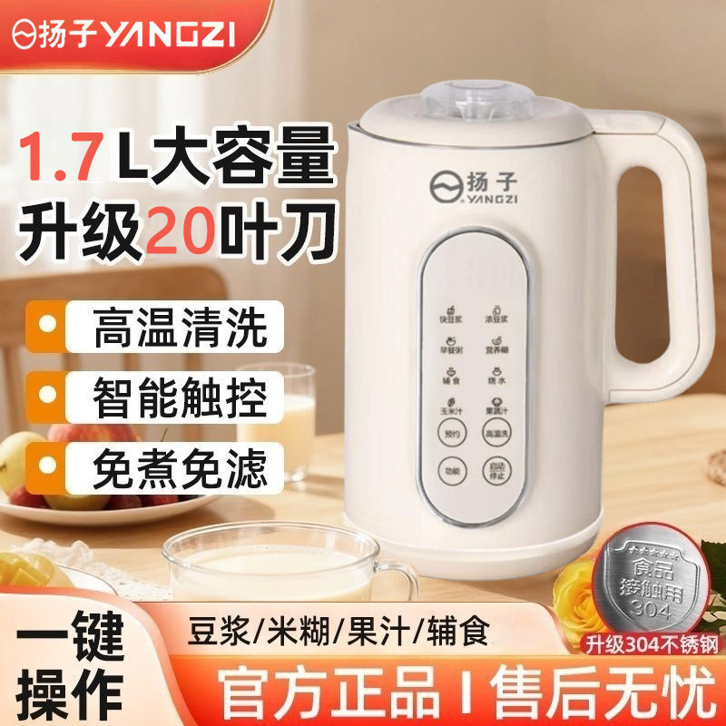 扬子语音破壁机官方正品店2026新款全自动静音小型料理豆浆机免滤