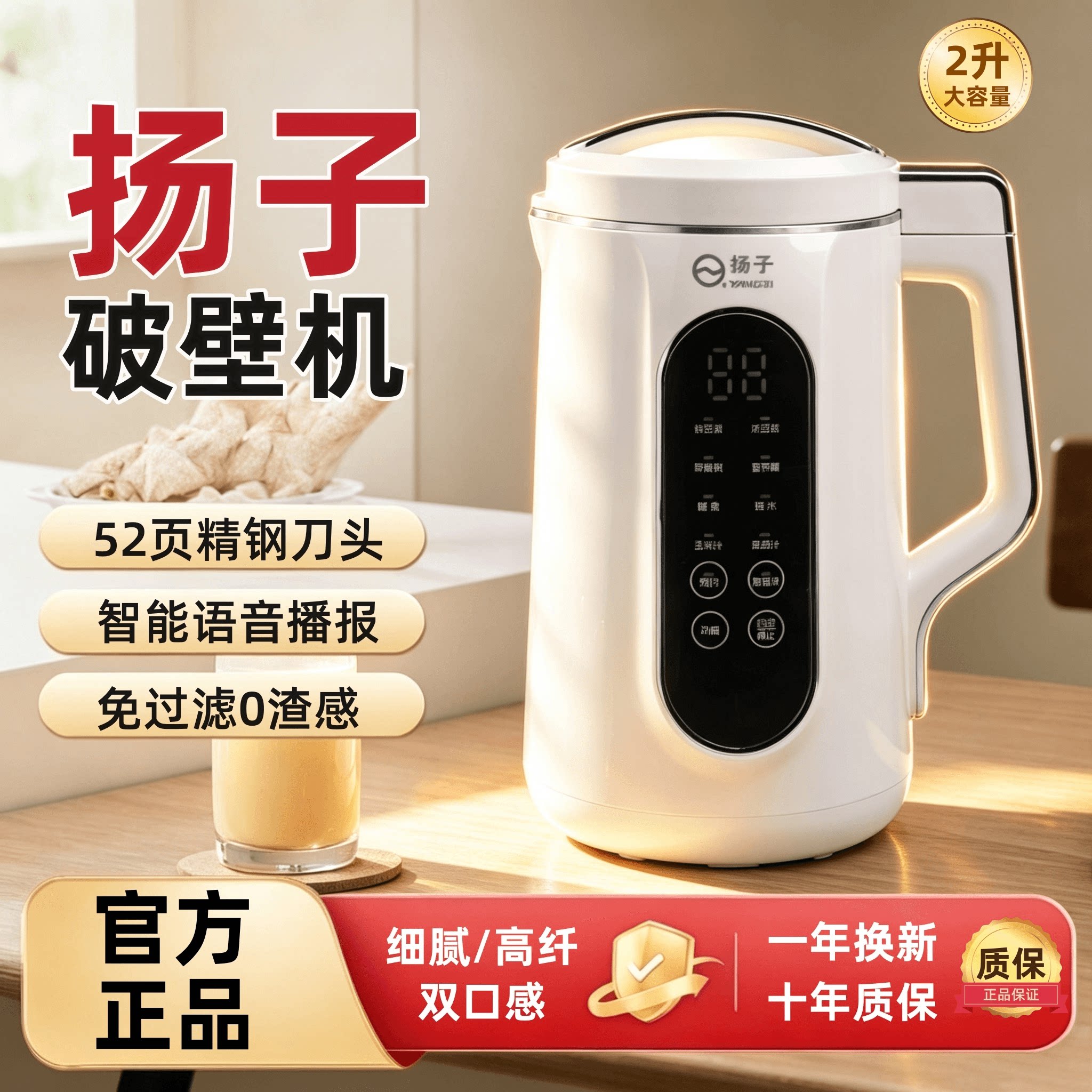2026新款!扬子语音52页刀破壁机