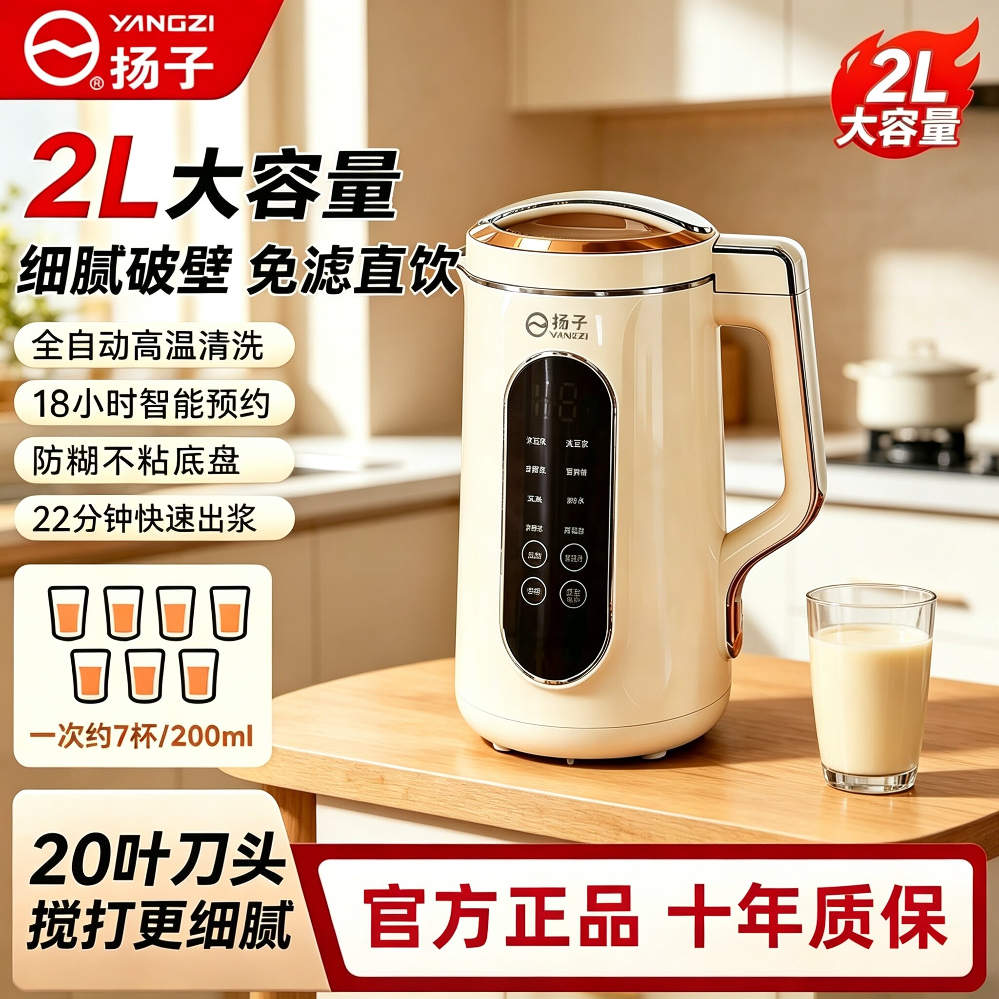 扬子破壁机正品官方店家用全自动静音2026新款全自动小型豆浆机