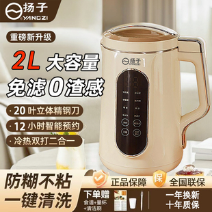 扬子语音破壁机家用全自动静音2025新款小型多功能破壁豆浆机正品