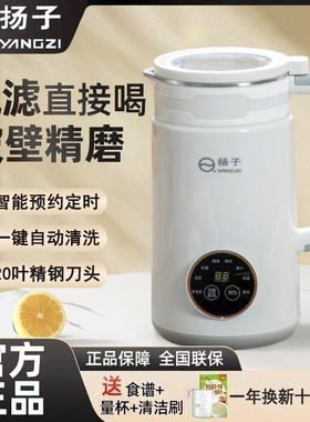 【全国联保假一罚十】扬子破壁机
