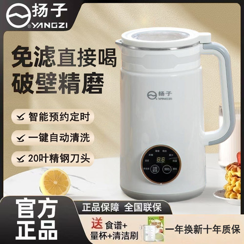 扬子破壁机家用全自动静音2025新款多功能小型豆浆机官方正品店 - 封面