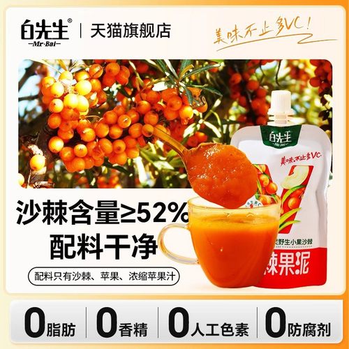 白先生沙棘果泥山西特产伴手礼