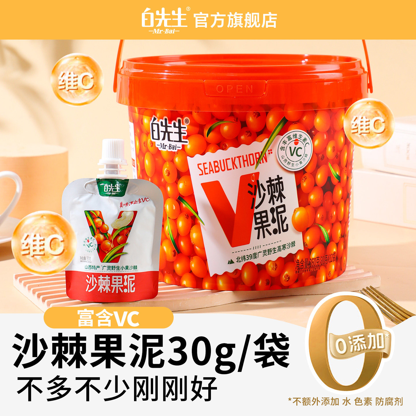 白先生沙棘果泥30*12袋/桶山西大同特产原浆补vc苹果泥饮品伴手礼图片