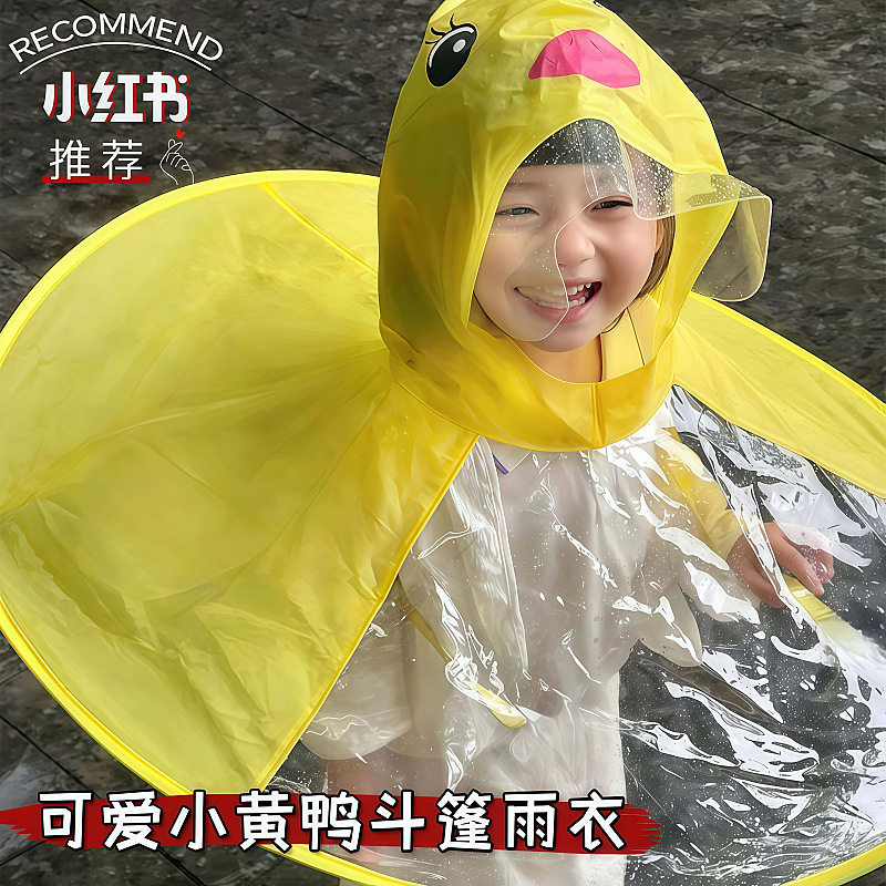小黄鸭飞碟雨衣儿童斗篷式连体