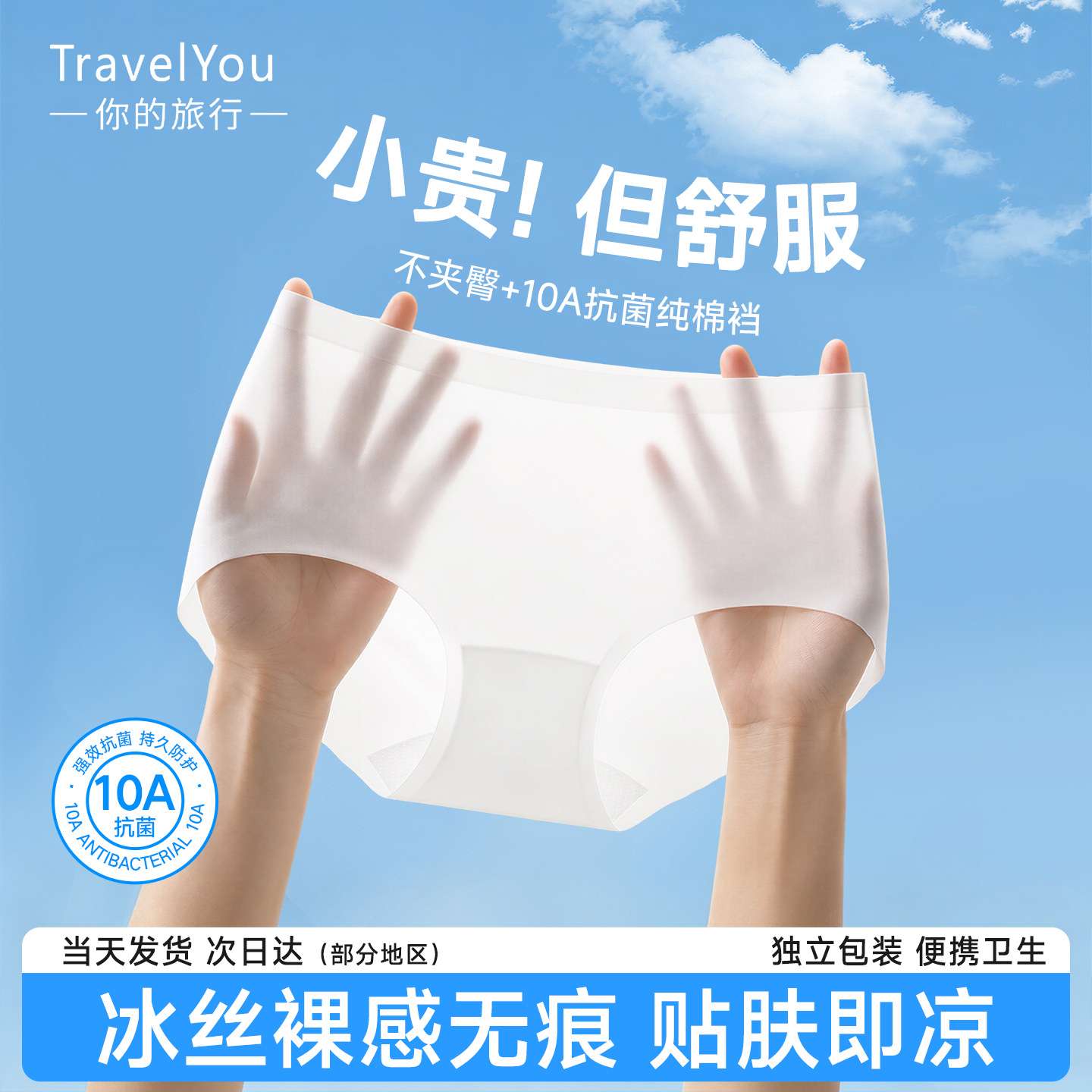一次性无痕冰丝女士日抛内裤|