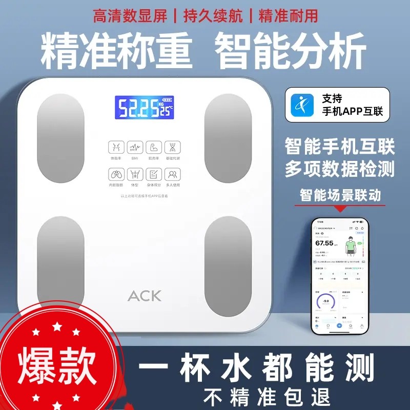 【年货节大促】体脂秤体重秤家用精准智能电子秤专用连接手机健康