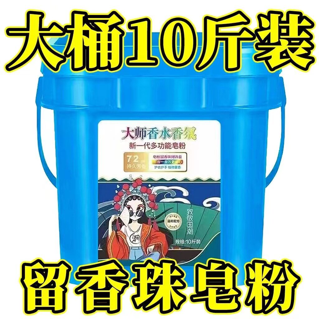10斤装强力去污持久留香浓缩带盖