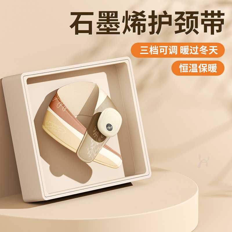 石墨烯发热围脖电加热护颈带热敷