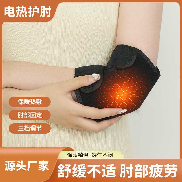 电热护肘发热保暖热敷关节护套疼