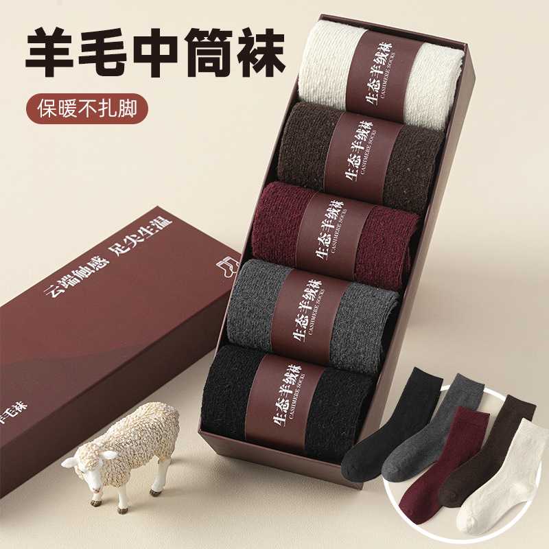 羊毛袜女秋冬加厚保暖商务礼盒装