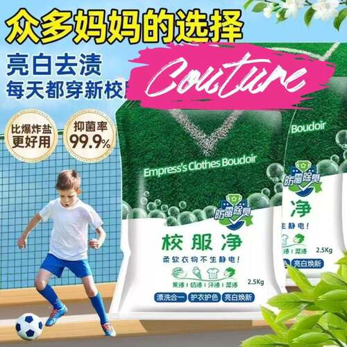 5斤袋装校服专用爆炸盐去污彩