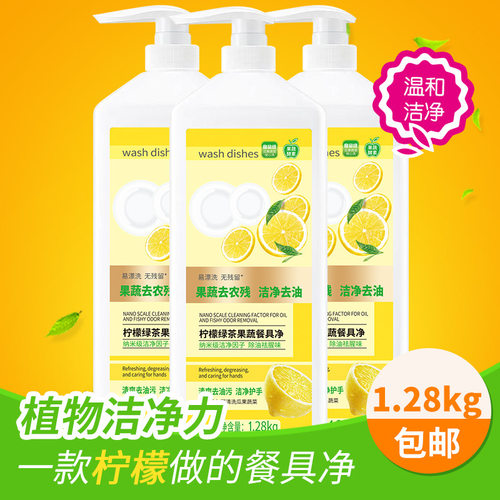洗洁精果蔬餐具净天然温和配方去