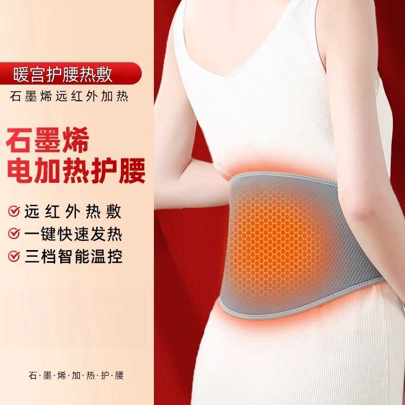 石墨烯电加热护腰带远红外艾草