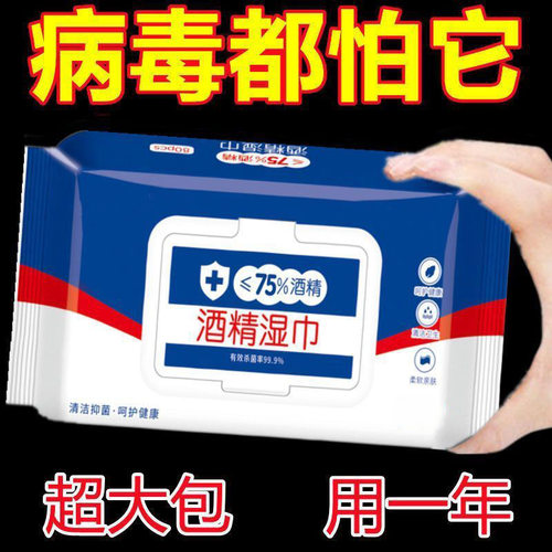 75度酒精消毒湿巾大包独立装家用