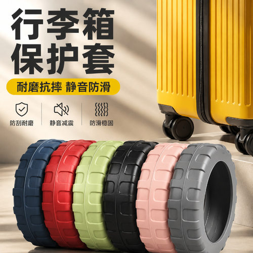 静音行李箱轮套耐磨橡胶减震通用