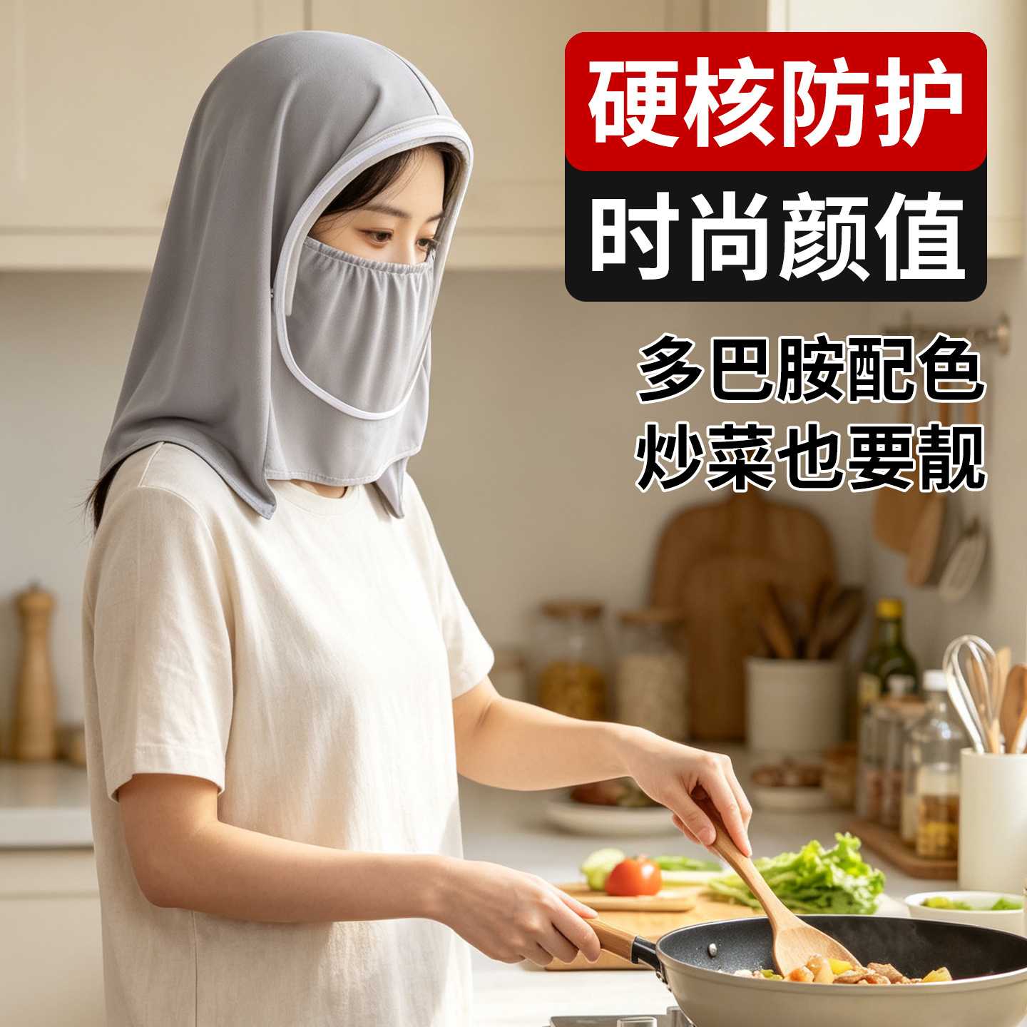 厨房专用防油烟防油溅全脸防护遮
