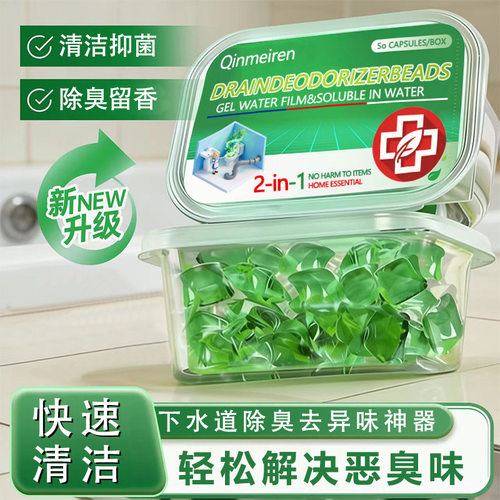 厨房管道除臭凝珠卫生间地漏反味