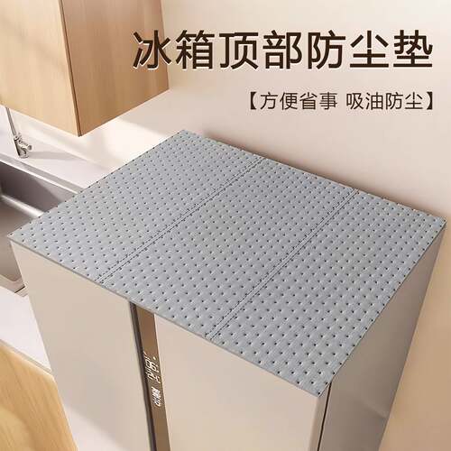 冰箱顶部防尘罩2026新款专用遮灰