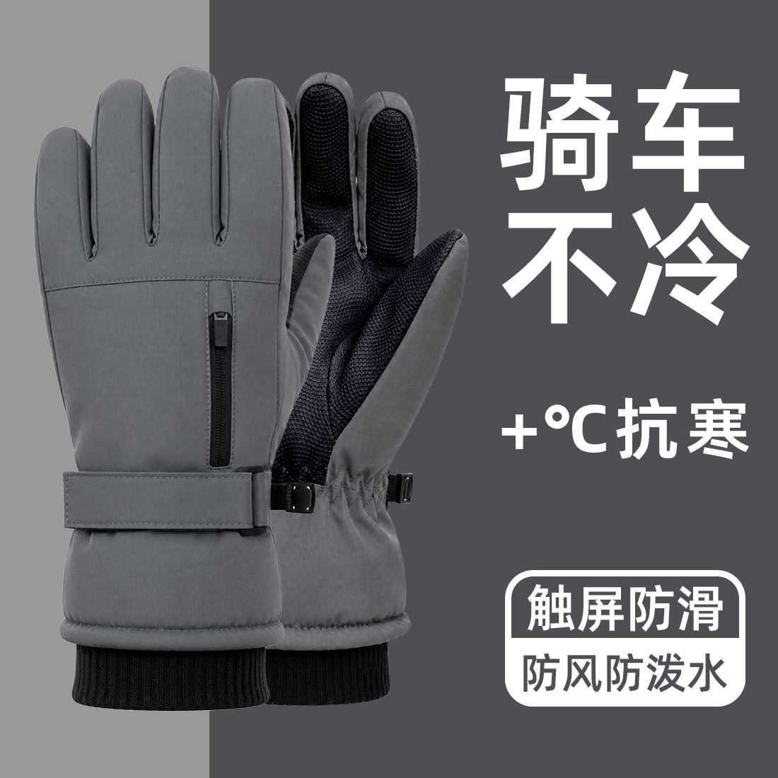 冬季加绒防水防风触屏滑雪手套|