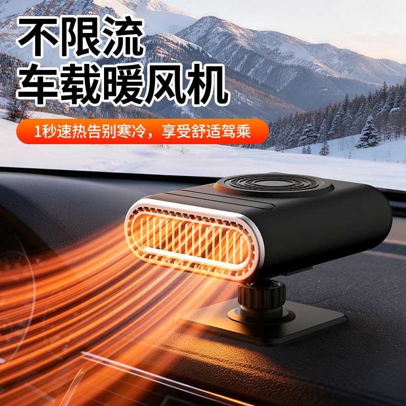 车载12V暖风机除雾取暖一体机