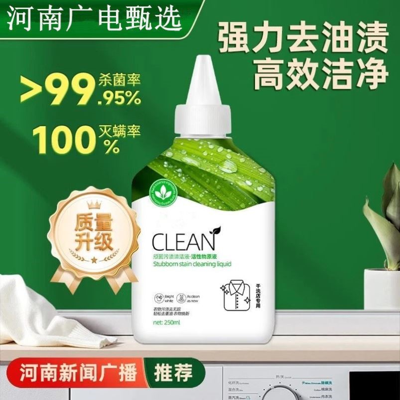 衣物顽渍净活性物原液去油王去污渍神器清洗剂校服净清洁液渍博士