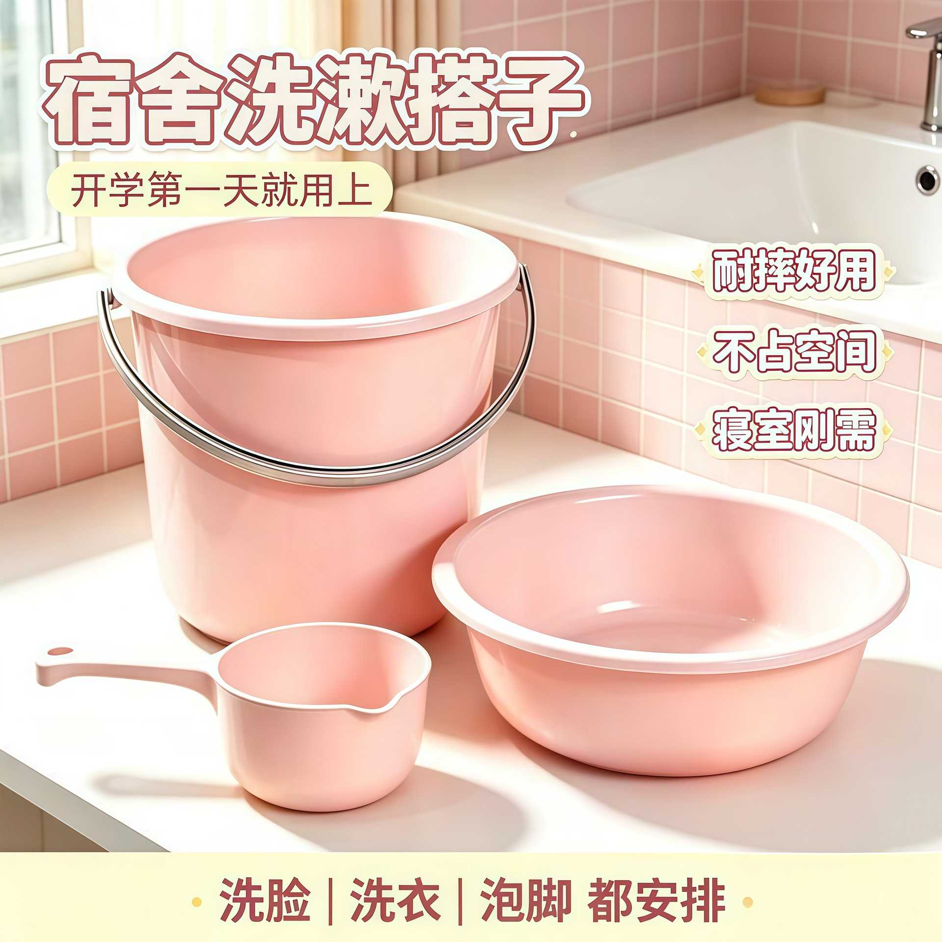 宿舍学生洗浴三件套加厚塑料水桶
