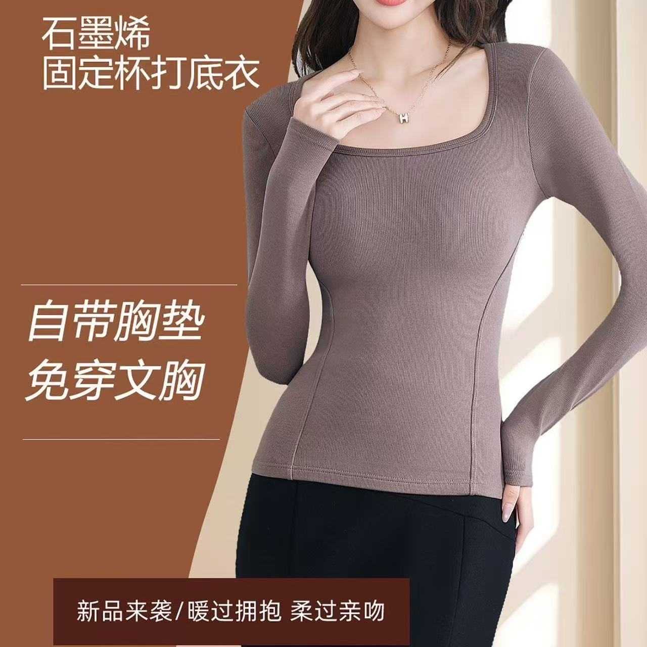 带胸垫保暖加绒加厚长袖打底衫女