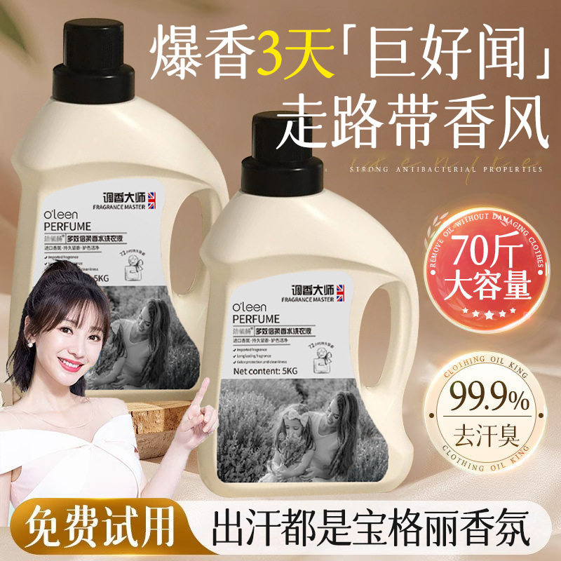 法国香氛调香洗衣液|持久留香+