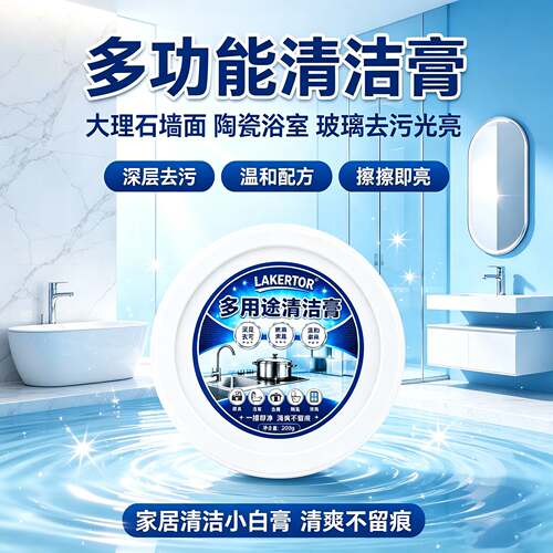 多功能清洁膏大理石墙面陶瓷玻璃