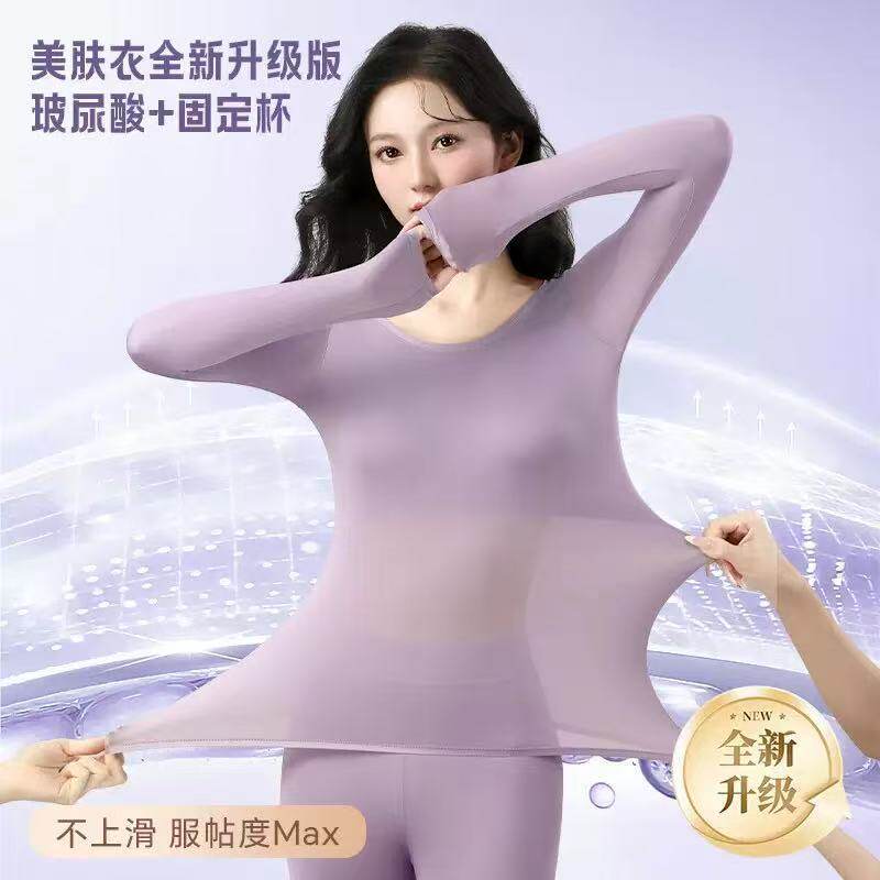 玻尿酸美肤打底保暖内衣套装女