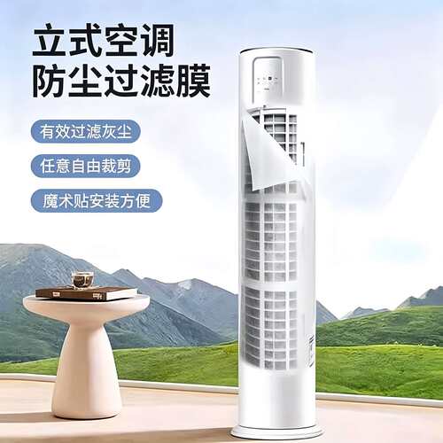 立式空调通用防尘过滤棉适配美的