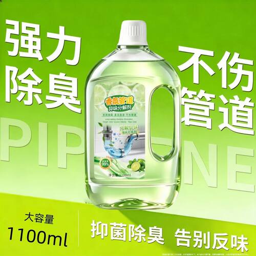 下水道除臭清洁剂强力分解异味
