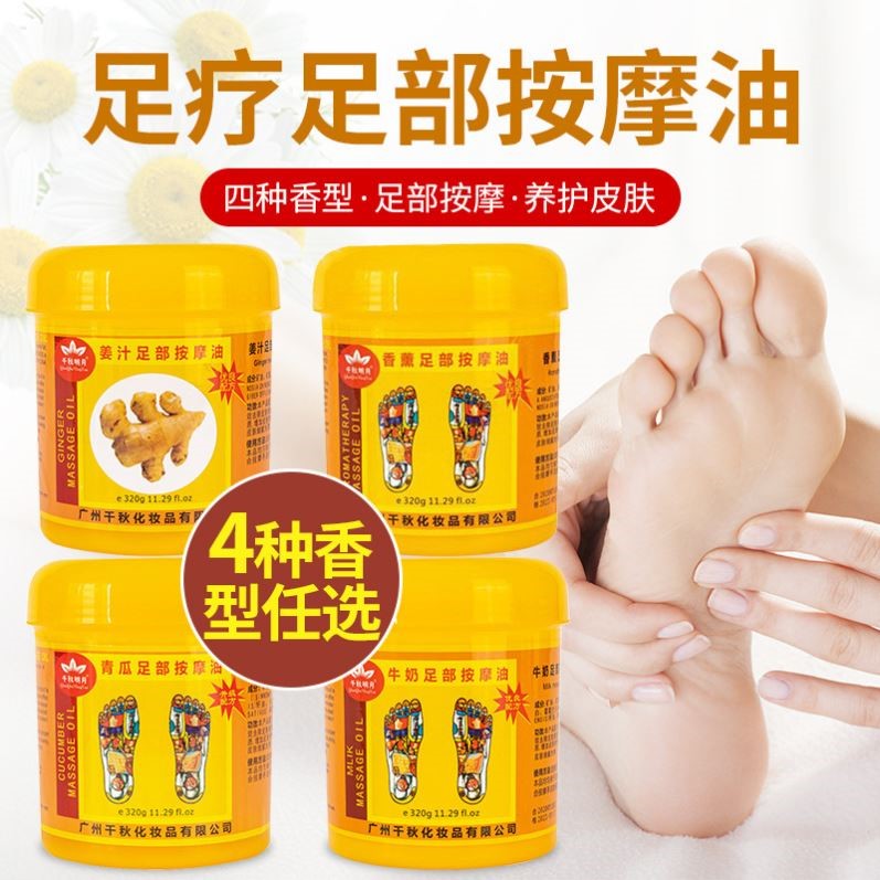 足底按摩油按摩膏脚底足部按摩乳足浴店专用足疗用品脚部膝盖