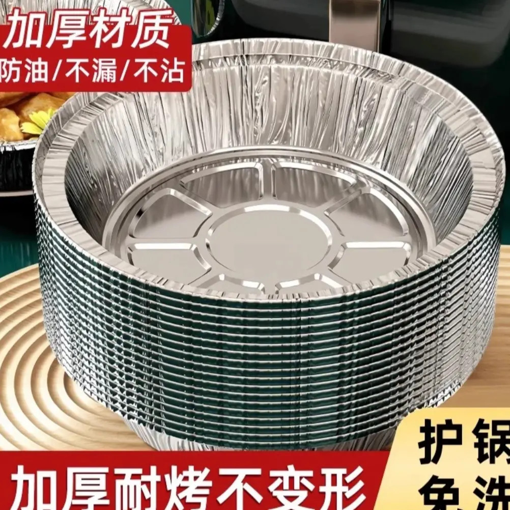 【加厚七英寸50个】空气炸锅加厚锡纸盘 加厚铝箔碗可重复使用