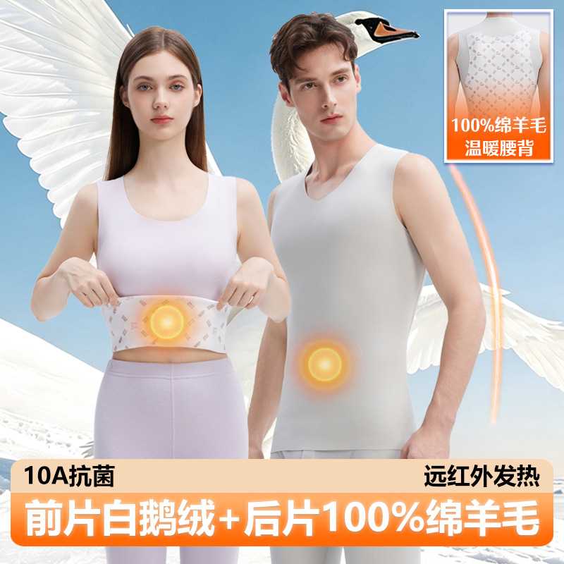 90白鹅绒+100绵羊毛贴片保暖背心