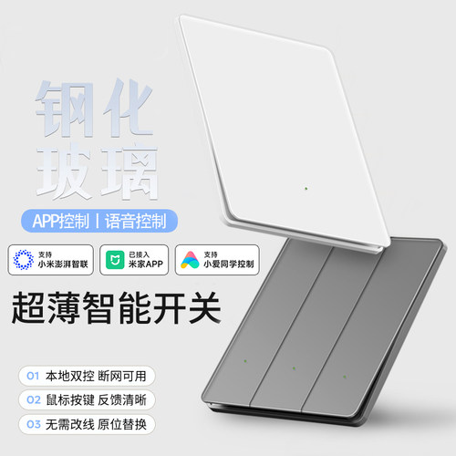 欧维森智能开关语音控制