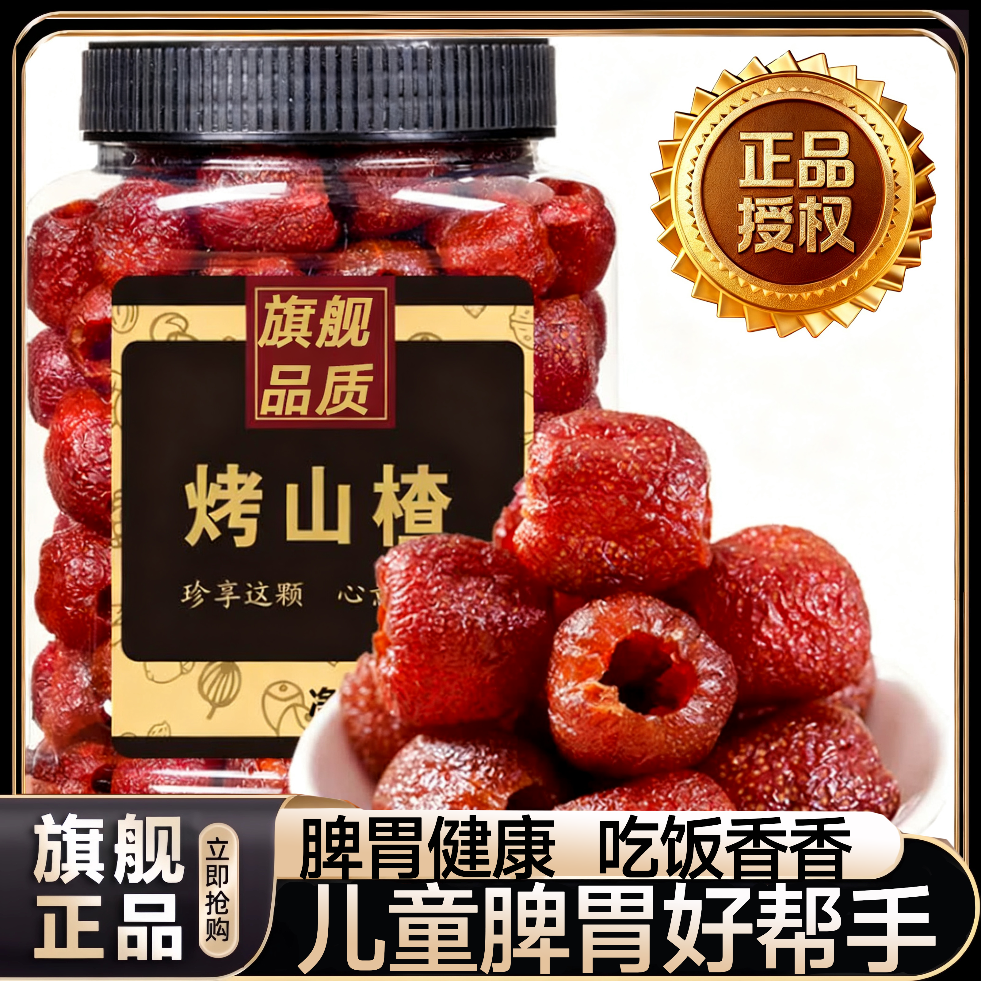 央妈推荐无蔗糖空心山楂无糖无添加独立包装空心烤山楂官方旗舰店