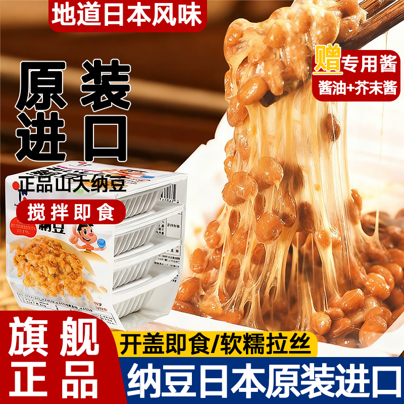 纳豆日本原装进口旗舰店食原味拉丝北海道山大纳豆发酵菌小粒即食