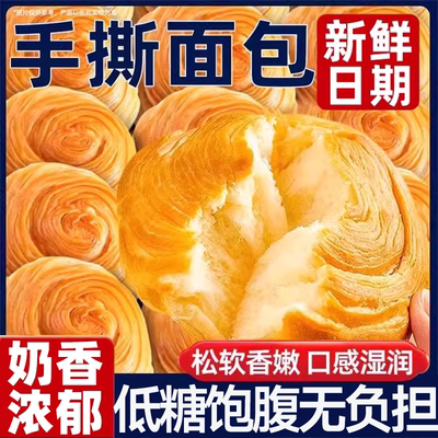 早餐面包手撕面包整箱营养代餐蛋糕饱腹健康小零食夜宵充饥速食品