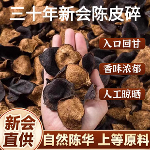 正东来宗胖新会陈皮中药材正品 官方旗舰店泡水10年30年喝有大功效