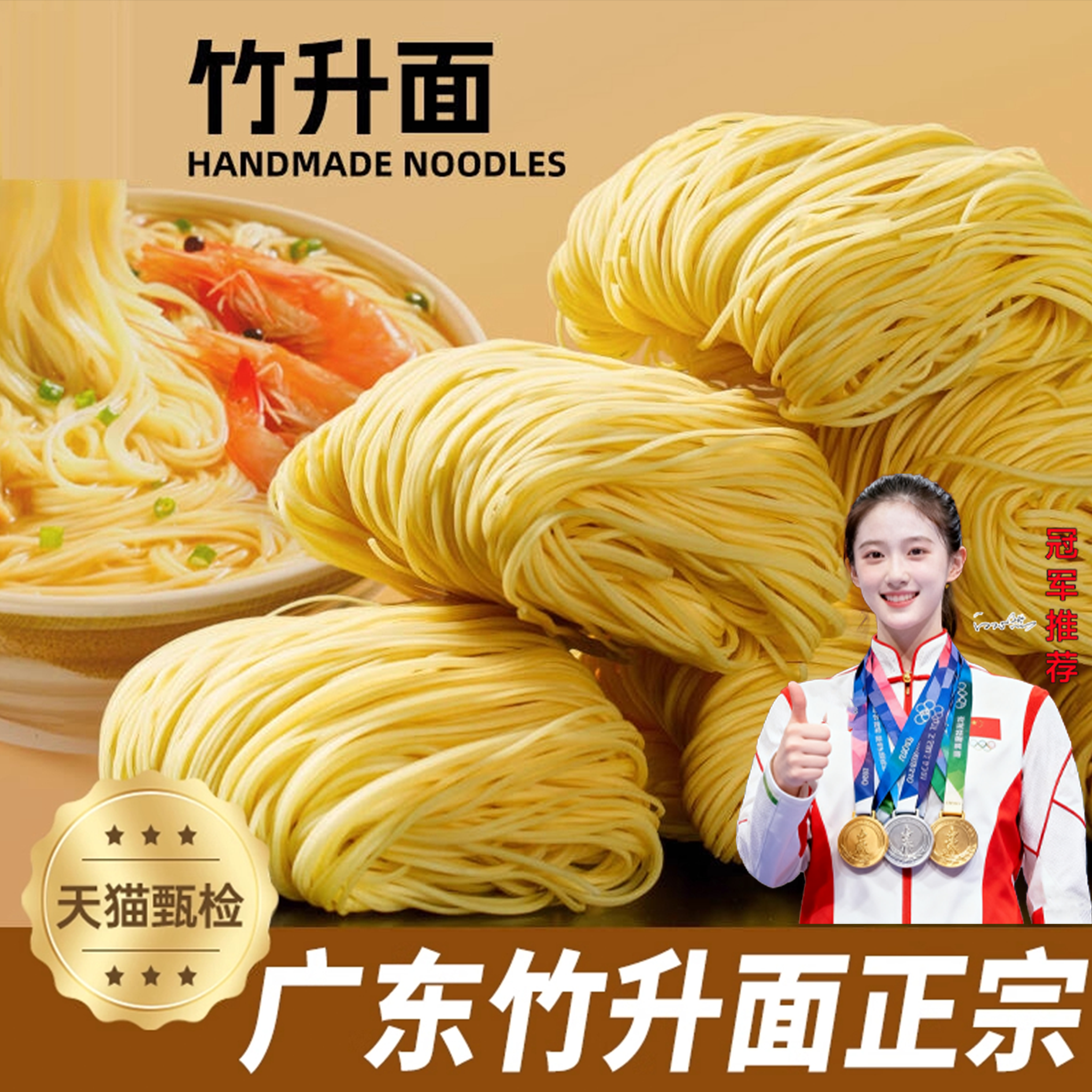 农科院研制！正宗竹升面无添加