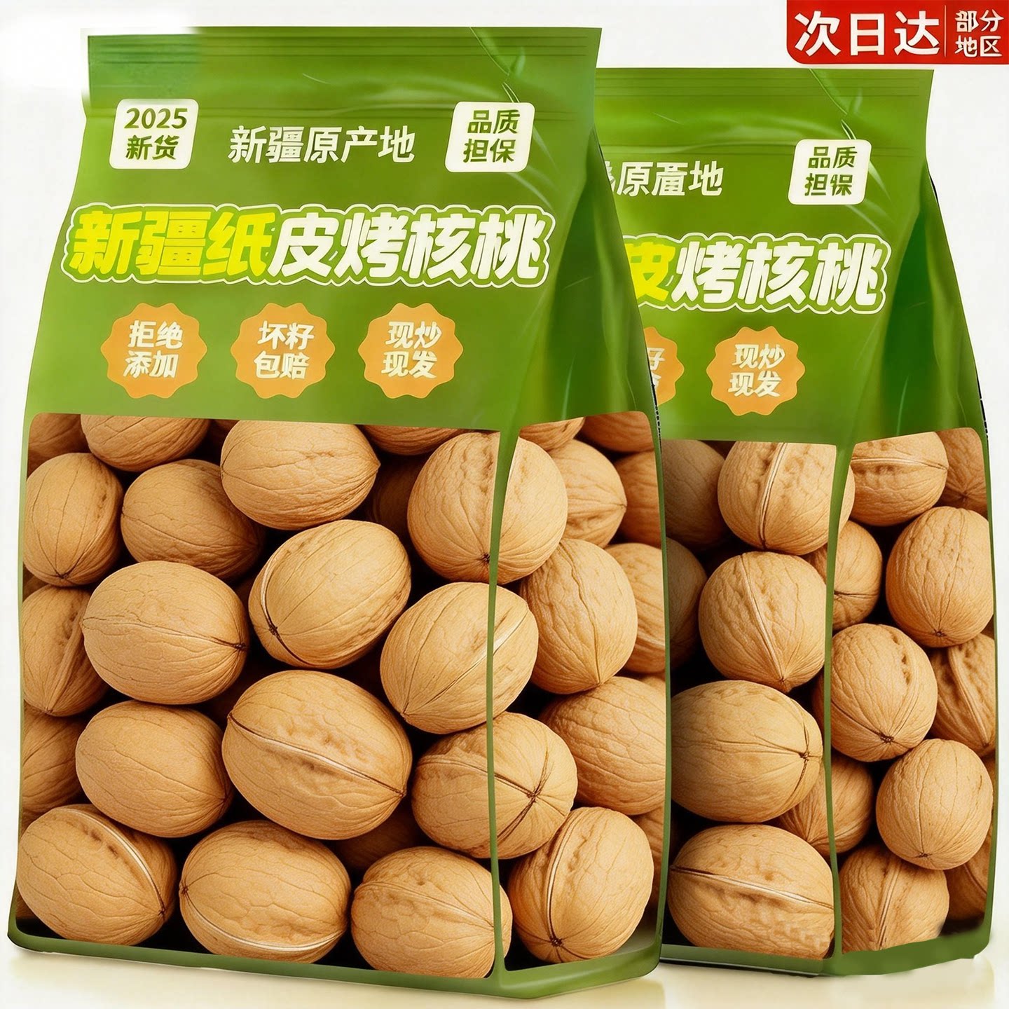 特级品手剥烤核桃2025新货疆纸皮烤核桃官方旗舰店五香椒盐味坚果