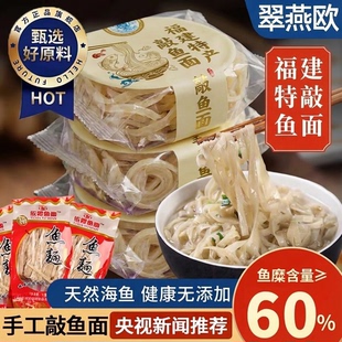 鱼面福建特产福州正宗黄岐鱼面手工敲鱼面条连江海鲜面火锅食材纯