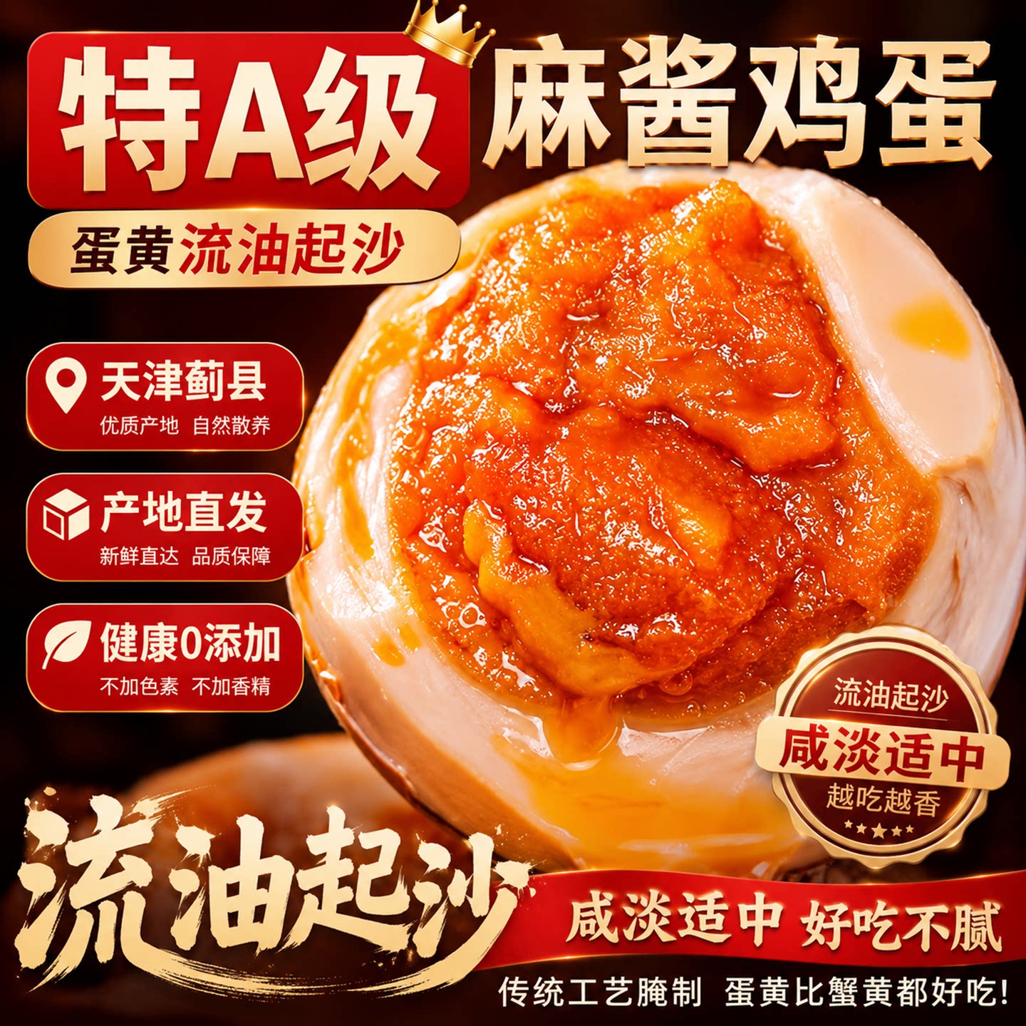 冠军推荐正宗麻酱鸡蛋五香腌制天津蓟县风味松沙流油即食熟食年货
